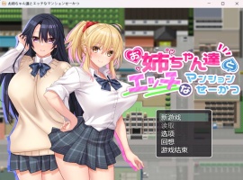 【RPG汉化动态全CV】和姐姐们的公寓生活【安卓+PC】AI汉化版+全CG存档【新汉化开大车860M】-IS