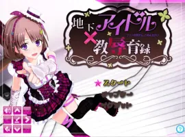 [ADV/汉化] RE：地下偶像X教辱育录 官方中文版付前作电脑 [4G]-IS