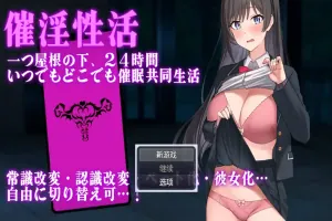 [RPG/汉化] 催淫性活 1.01 电脑汉化版 [600M]-IS