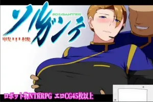 [爆款RPG机翻]戦甲機ソルガンテ 索尔甘特战斗机 v1.07[电脑1.82G]-IS