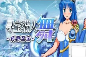 【PC/2D/RPG/中文】寻宝猎人舞~传奇至宝Build.11863806-1.01 STEAM官方中文版【900M】-IS