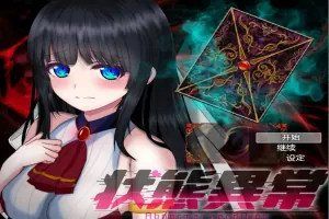 [RPG/汉化] 状态异常2 状態異常Ⅱ PC+安卓汉化版 [2.7G]-IS