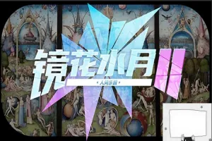 【PC/2D/互动SLG/中文/步兵】GLASS2-镜花水月2 V230730 STEAM官中步兵版【2G】-IS