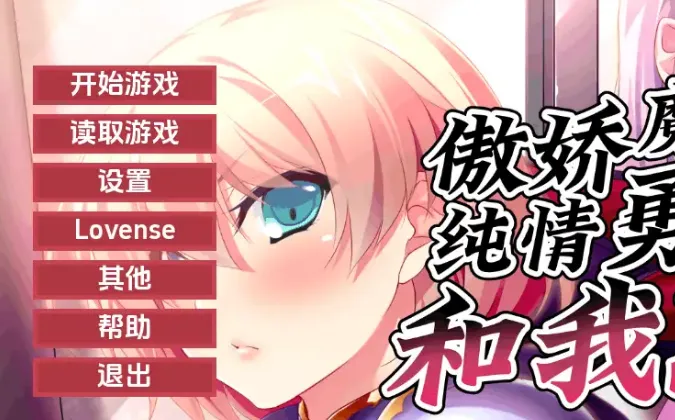 【日系SLG/漢化/動态】勇者、惡魔與我的三人行v1.2.1 官中版【PC+安卓/1.04G/更新】Hero, Demon and Me 3P APK直裝 第1張-海閣社區-i社中國-中文漢化官方網站 【日系SLG/漢化/動态】勇者、惡魔與我的三人行v1.2.1 官中版【PC+安卓/1.04G/更新】Hero, Demon and Me 3P