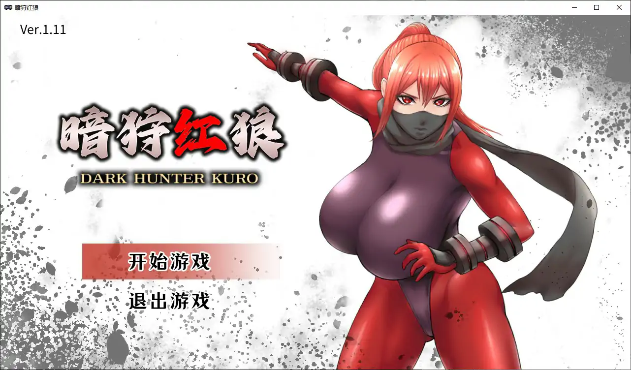 【日系ACT/官中/異世界】暗狩紅狼V1.11 官方中文版【PC/1.5G/新作】闇狩紅狼[v1.11]