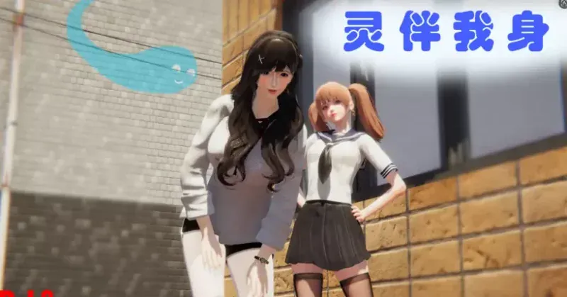 [3D]灵伴我身 01-05＋彩蛋[560MB]-IS