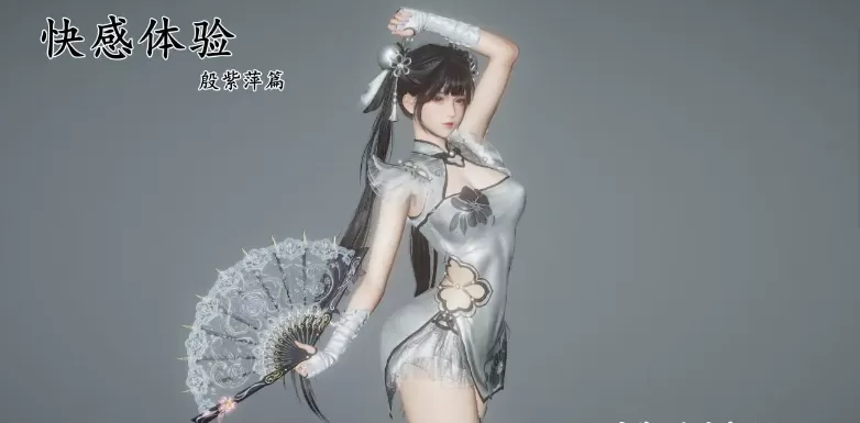 [3D]快感体验殷紫萍篇+无G版[220MB]-IS