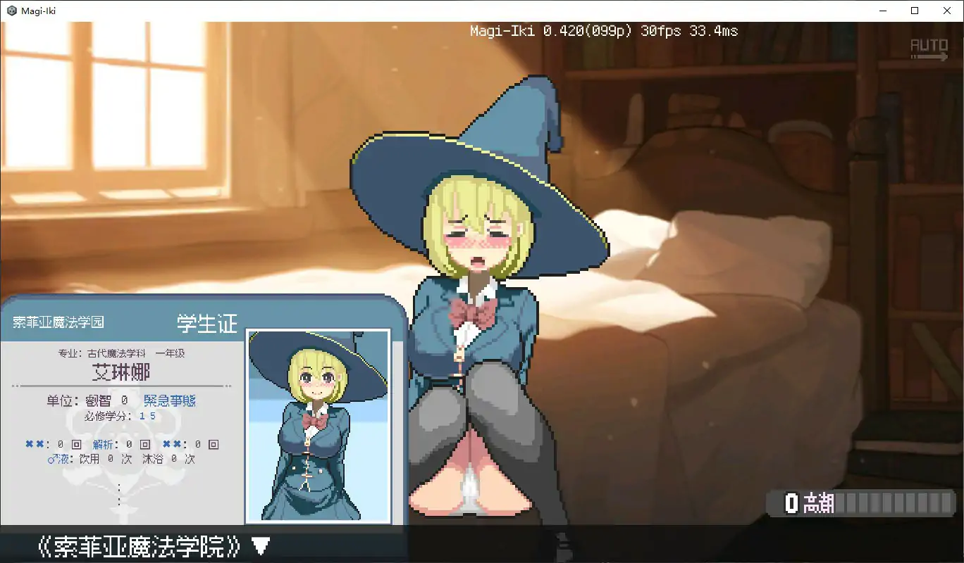 【日系ACT/官中/像素】真·高潮～留級魔女與H魔手～V0.470 官方中文版【PC/2.2G/更新】(别名：落第魔女與H的魔手)