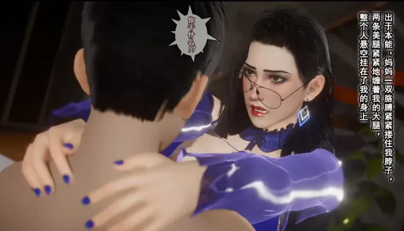 [3D漫畫]與老媽的故事1-9禦姐媽媽欲拒還迎母子亂倫[508MB]-IS