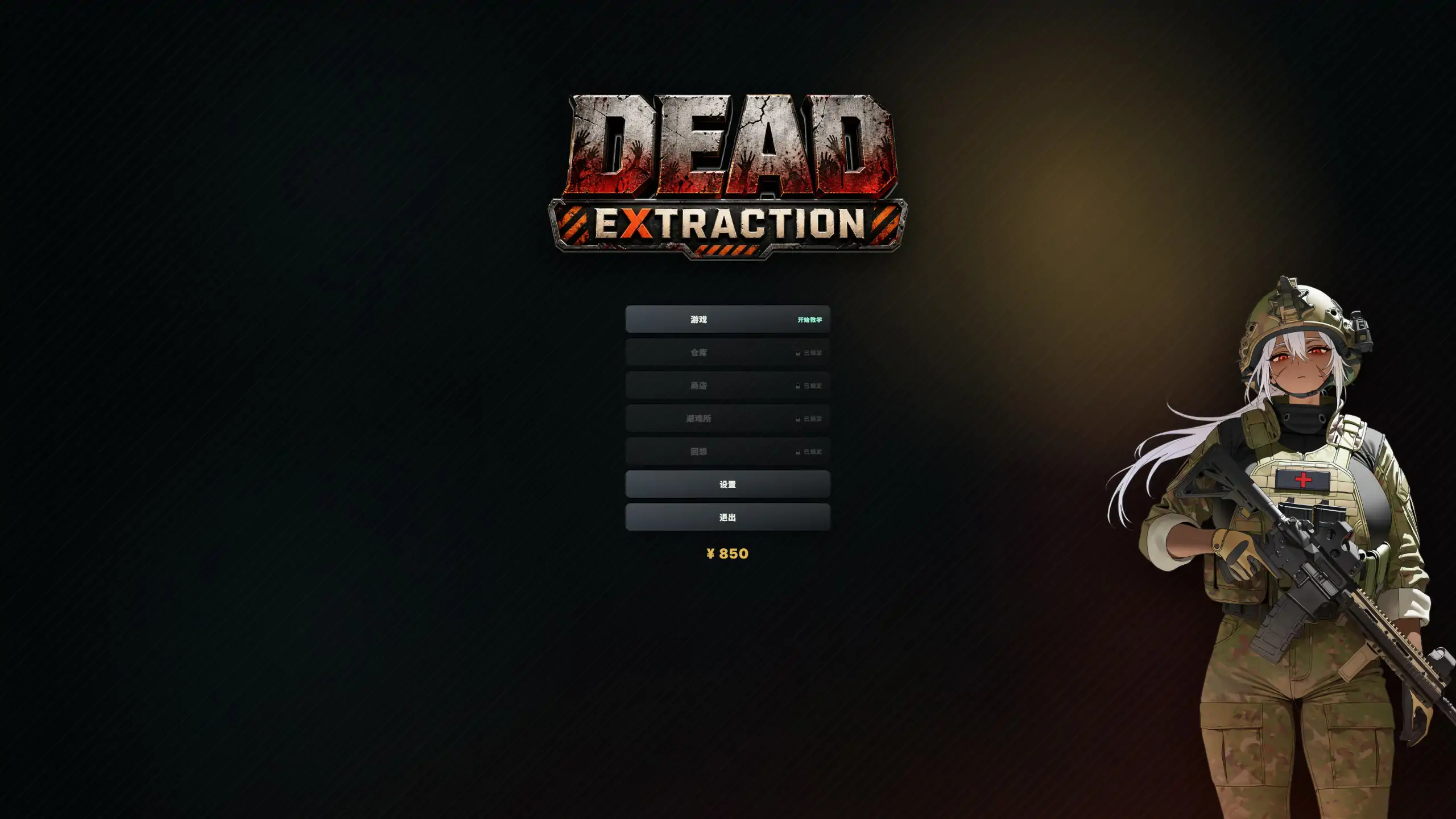 【日系ACT/官中/生存】死亡撤离V1.6.0 官方中文版【PC/1.6G/更新】Dead Extraction[v1.6.0]-IS