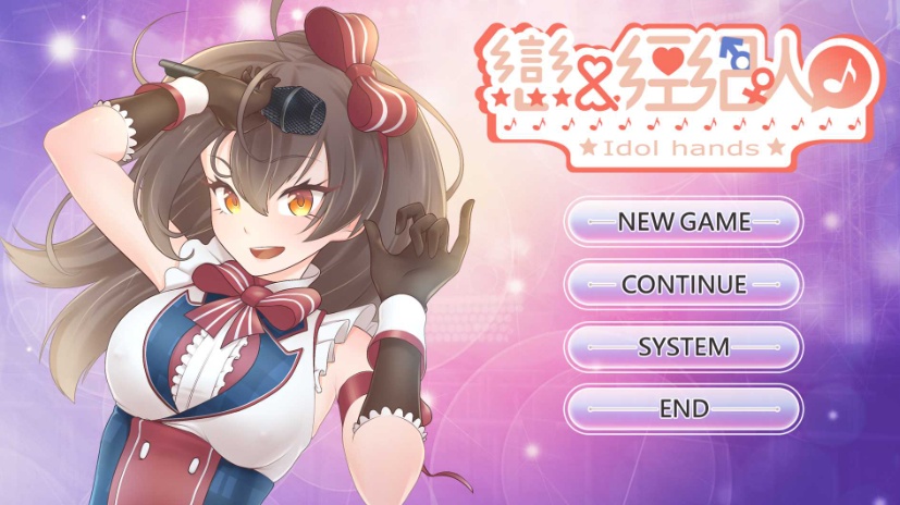 【养成互动SLG中文动态】恋与经纪人【+PC】官方中文步兵版【新作中文语音1.2G】【补档】